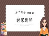 中职高教（2021）数学基础模块上册（修订版）第一章 集合-单元小结【课件】
