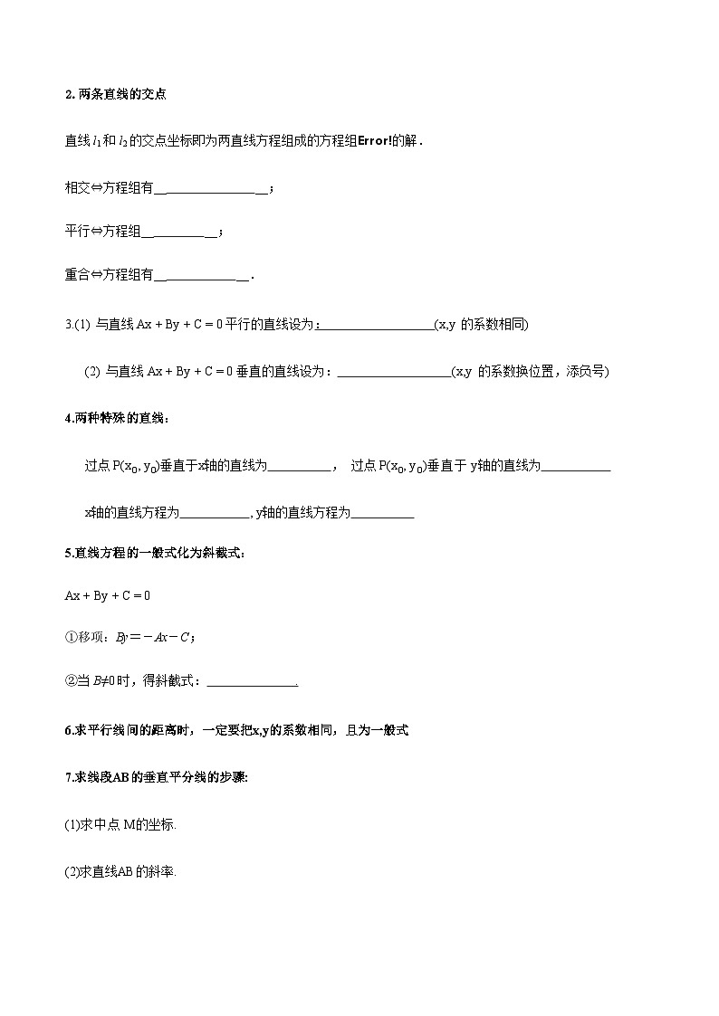 中职高考数学二轮复习专项突破练习专题25  两直线的位置关系（含答案）第2页