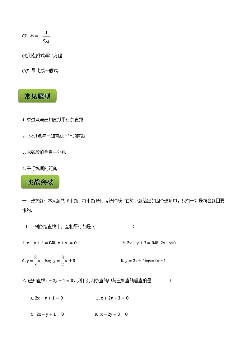 中职高考数学二轮复习专项突破练习专题25  两直线的位置关系（含答案）第3页