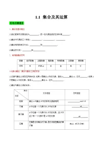 中职高考数学一轮复习讲练测1.1集合及其运算(讲)(2份,原卷版+解析版)