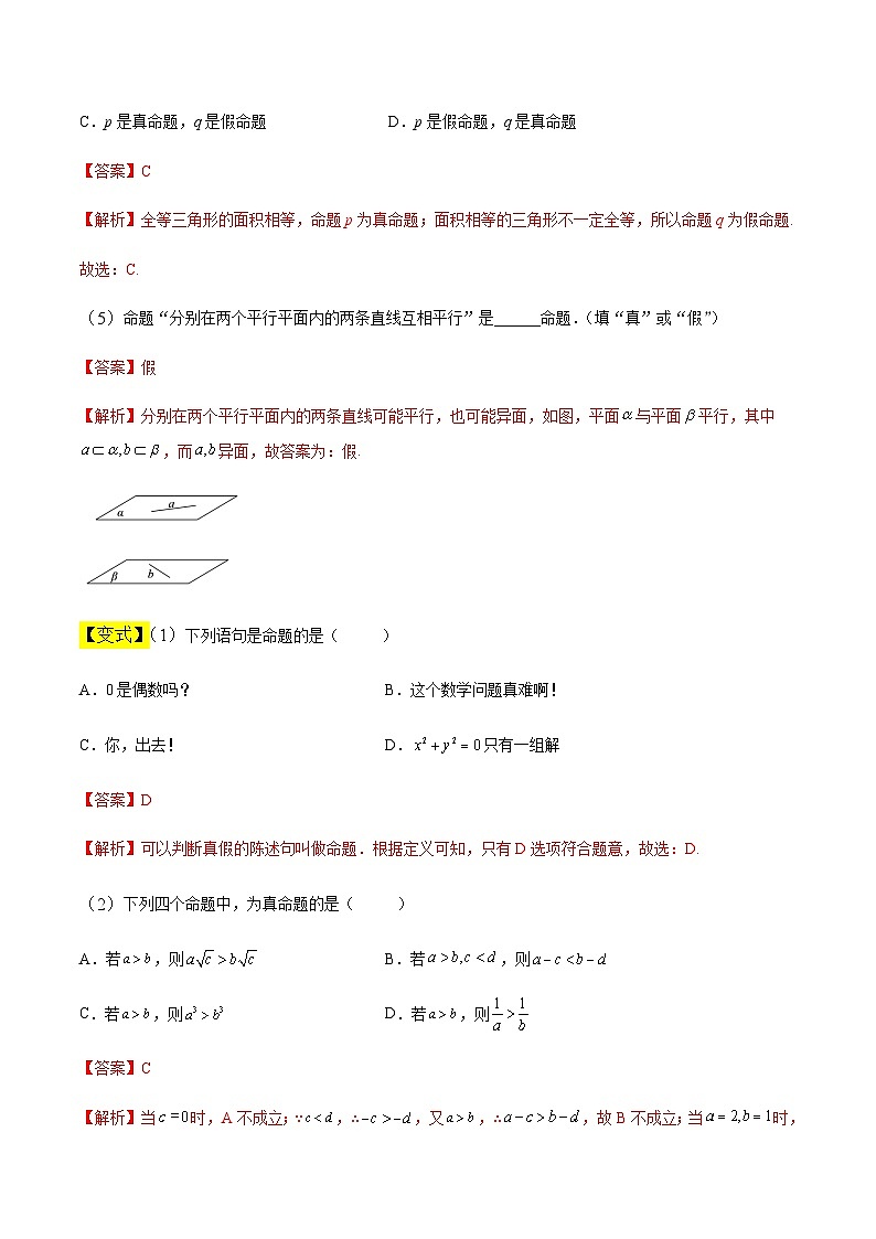 中职高考数学一轮复习讲练测1.2 命题及其关系（讲）（解析版）第3页