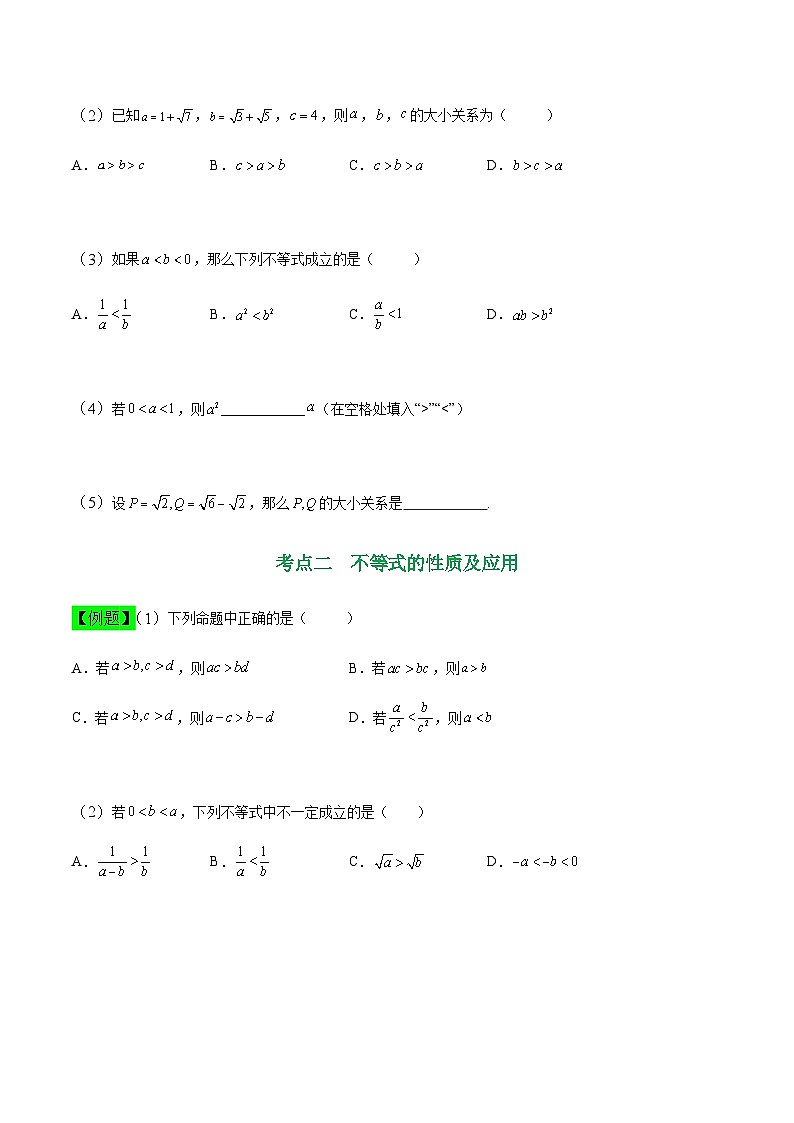 中职高考数学一轮复习讲练测2.1 不等式的基本性质（讲）（原卷版）第3页