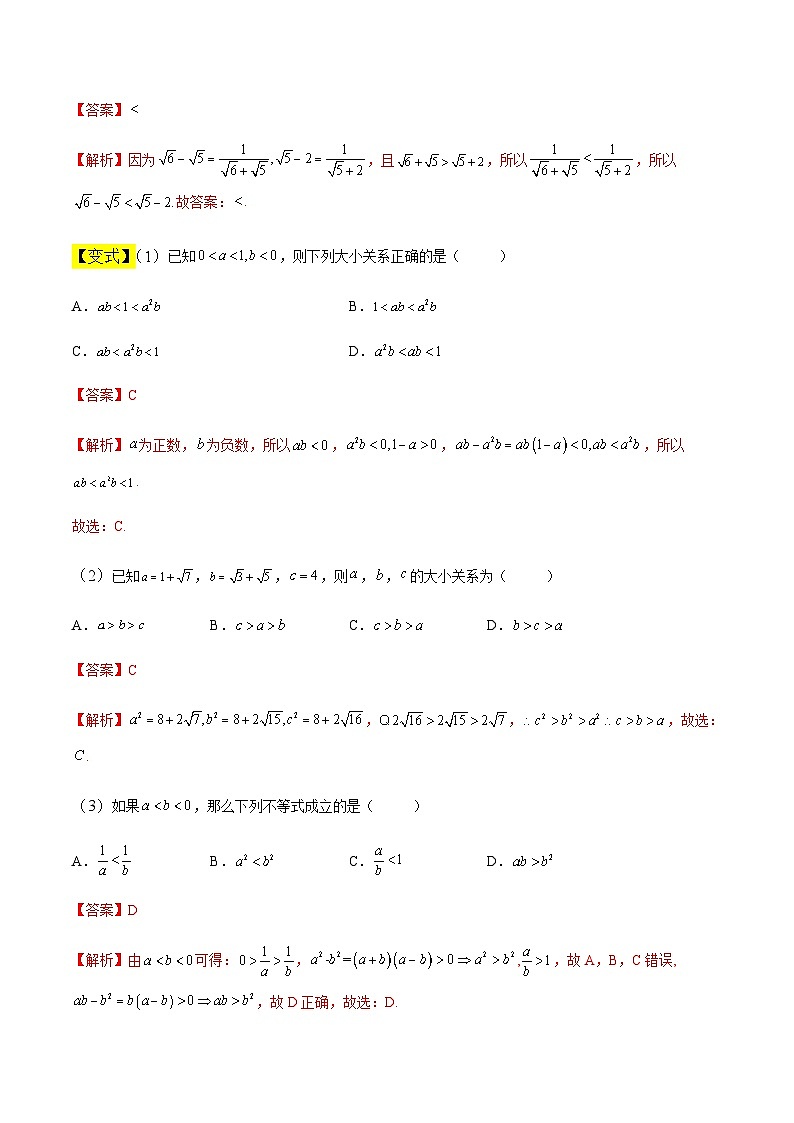 中职高考数学一轮复习讲练测2.1 不等式的基本性质（讲）（解析版）第3页