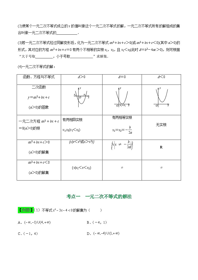 中职高考数学一轮复习讲练测2.2 一元二次不等式（讲）（原卷版）第2页