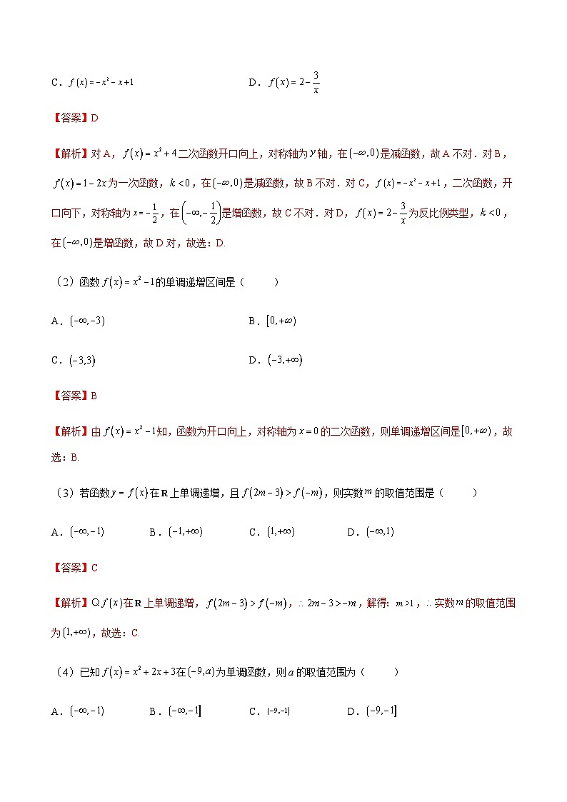 中职高考数学一轮复习讲练测3.3 函数的单调性及其最值（讲）（解析版）第2页