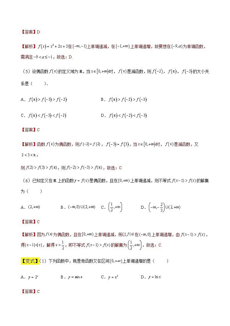 中职高考数学一轮复习讲练测3.3 函数的单调性及其最值（讲）（解析版）第3页