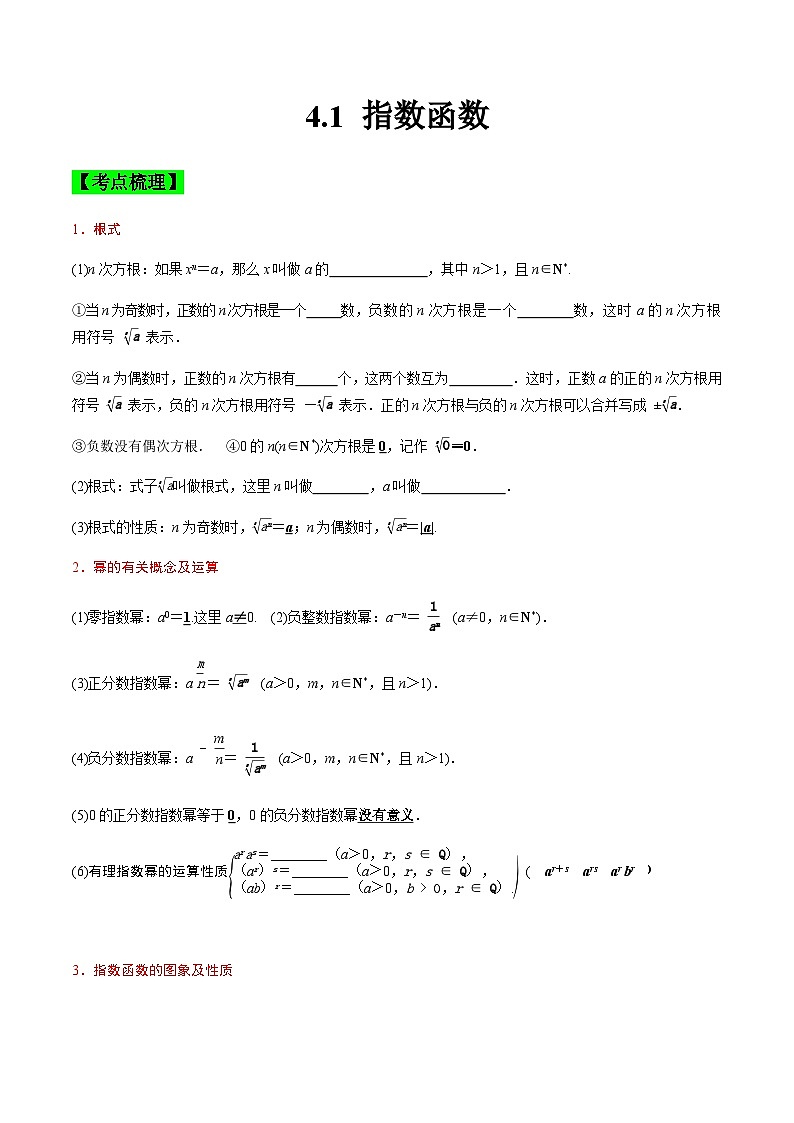 中职高考数学一轮复习讲练测4.1 指数函数（讲）（原卷版）第1页