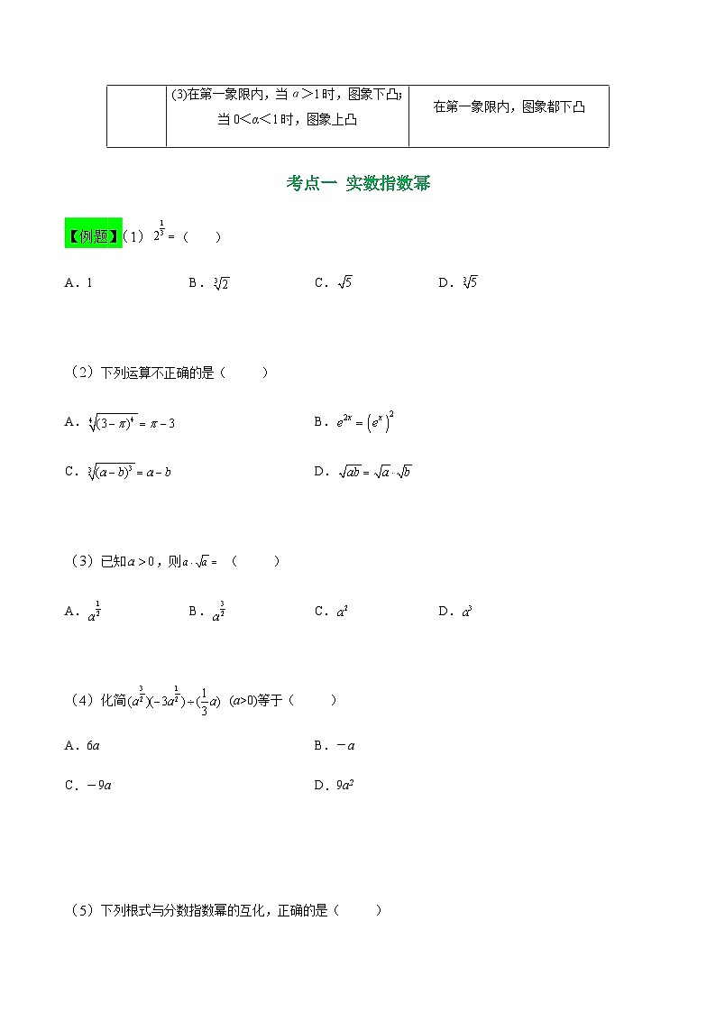 中职高考数学一轮复习讲练测4.1 指数函数（讲）（原卷版）第3页