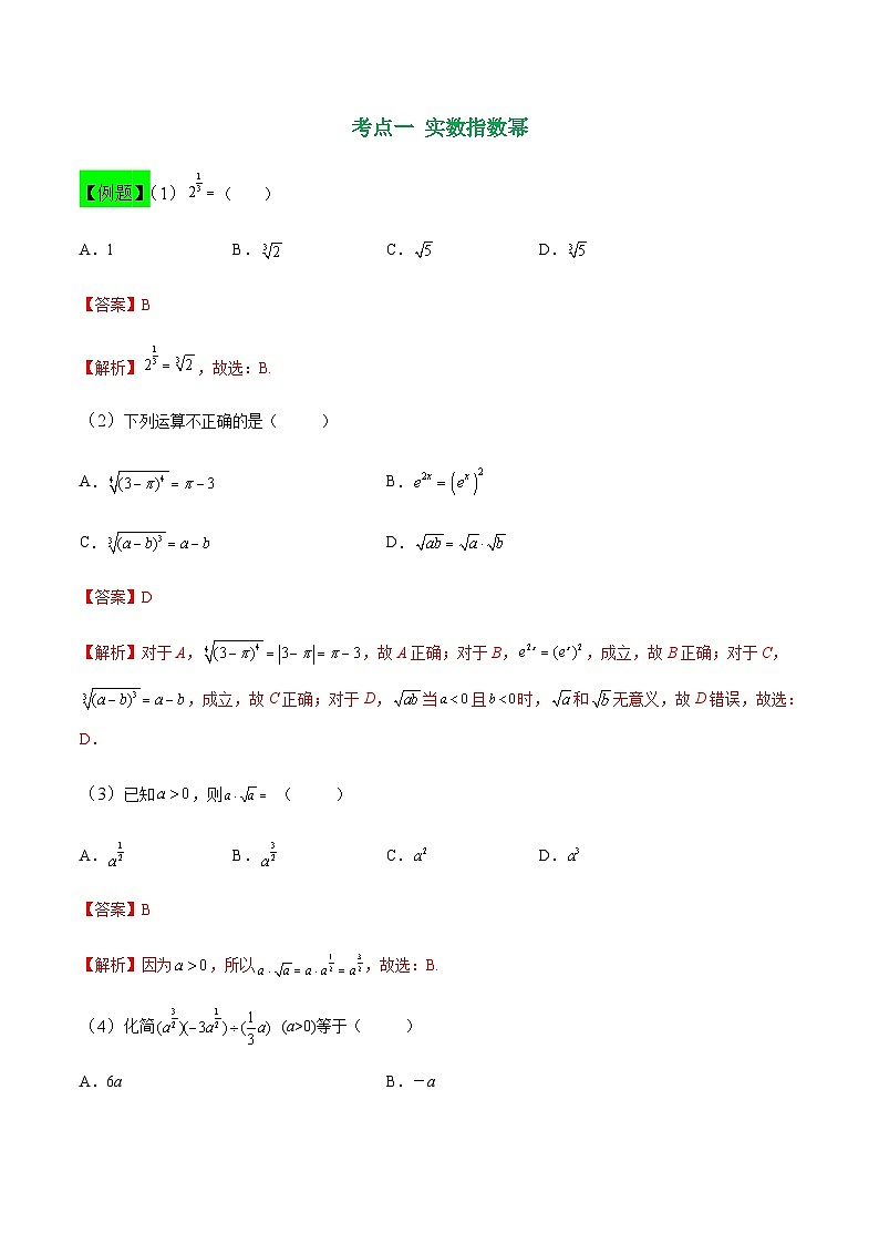 中职高考数学一轮复习讲练测4.1 指数函数（讲）（解析版）第3页