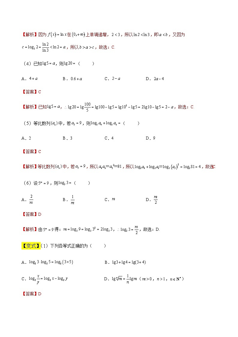中职高考数学一轮复习讲练测4.2 对数函数（讲）（解析版）第3页