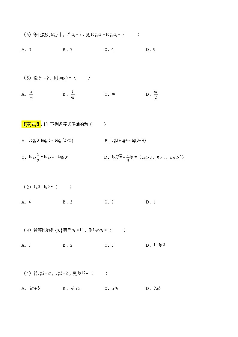 中职高考数学一轮复习讲练测4.2 对数函数（讲）（原卷版）第3页