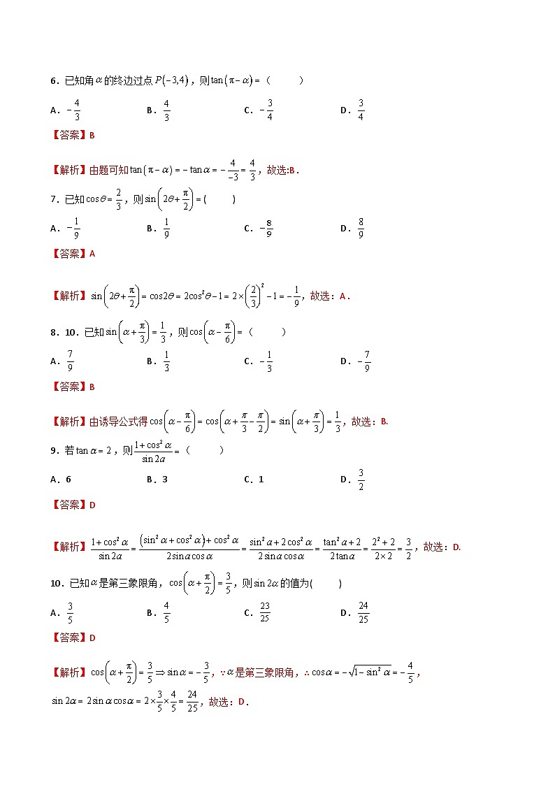 中职高考数学一轮复习讲练测5.2 同角三角函数的关系及诱导公式（练）（解析版）第2页