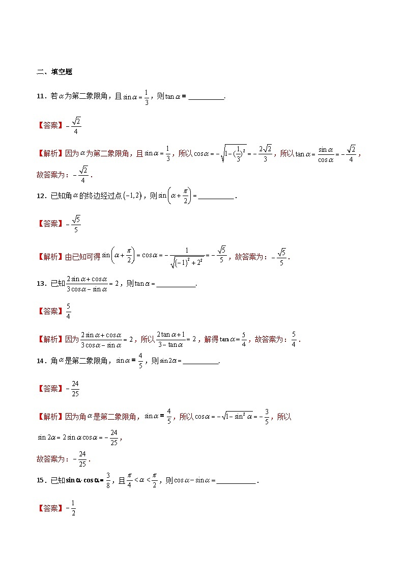 中职高考数学一轮复习讲练测5.2 同角三角函数的关系及诱导公式（练）（解析版）第3页