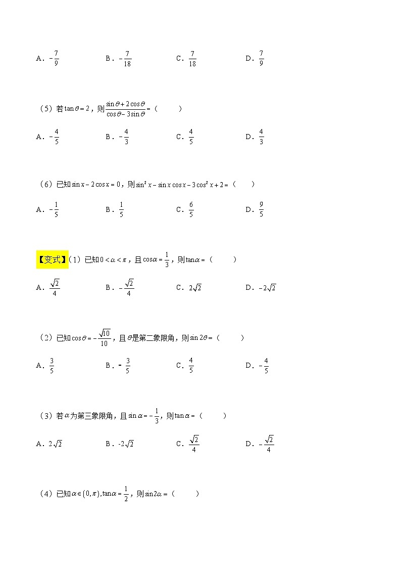 中职高考数学一轮复习讲练测5.2 同角三角函数的关系及诱导公式（讲）（原卷版）第3页