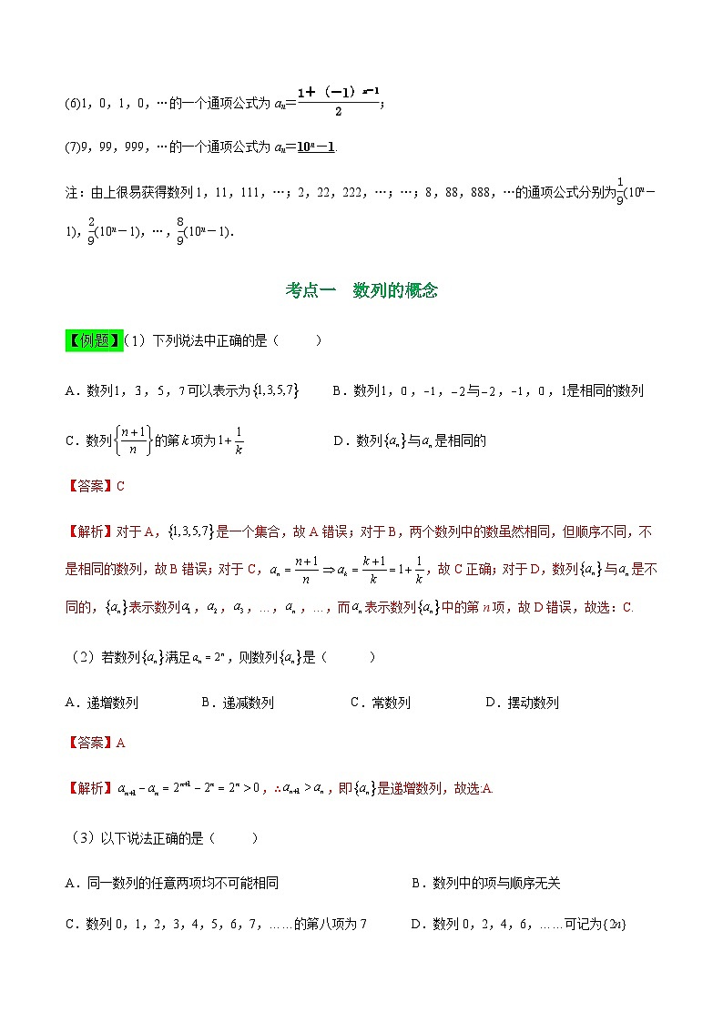 中职高考数学一轮复习讲练测6.1 数列的概念及表示（讲）（解析版）第2页