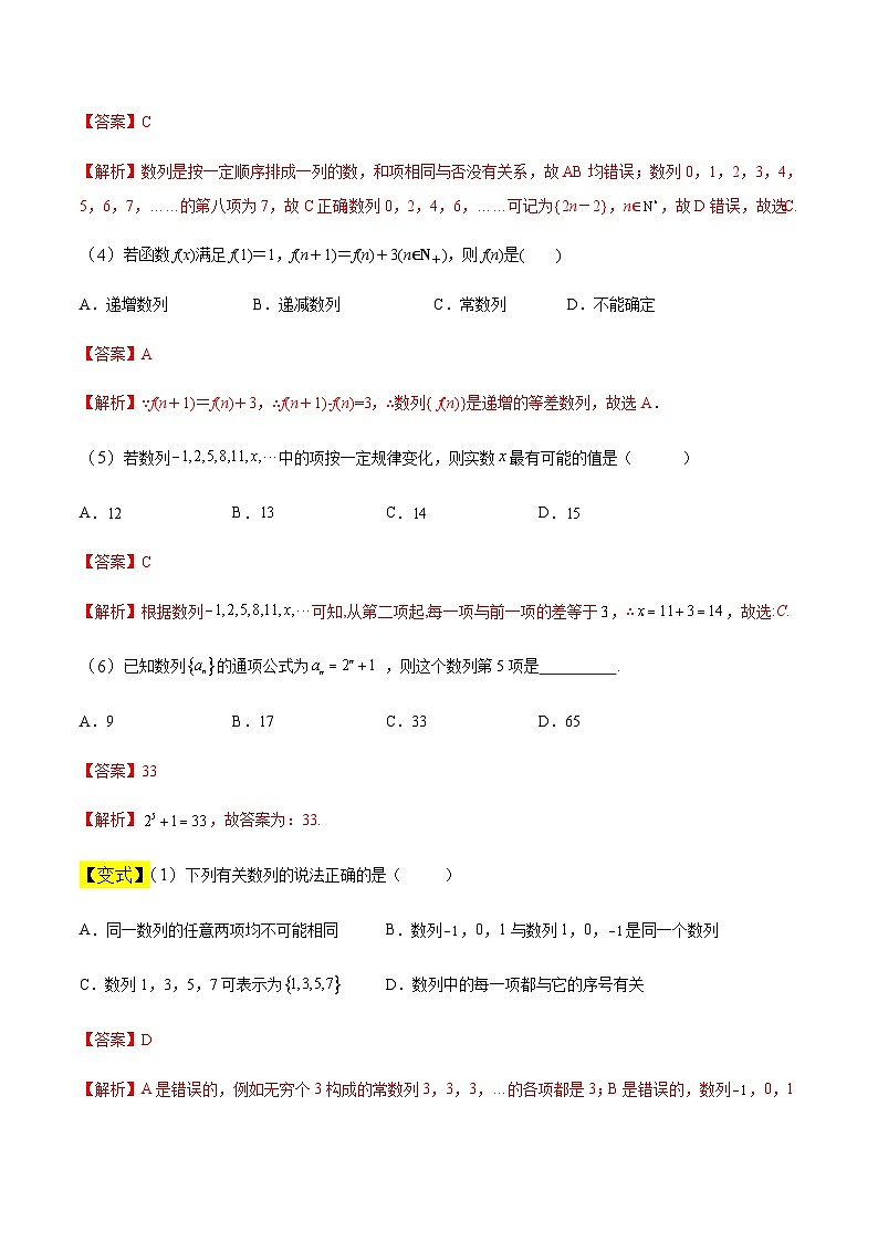 中职高考数学一轮复习讲练测6.1 数列的概念及表示（讲）（解析版）第3页