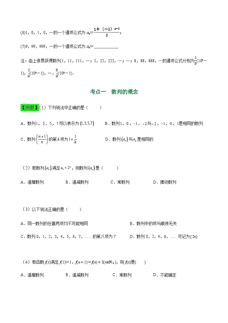 中职高考数学一轮复习讲练测6.1 数列的概念及表示（讲）（原卷版）第2页