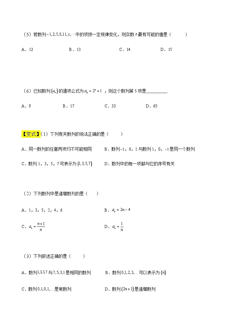 中职高考数学一轮复习讲练测6.1 数列的概念及表示（讲）（原卷版）第3页