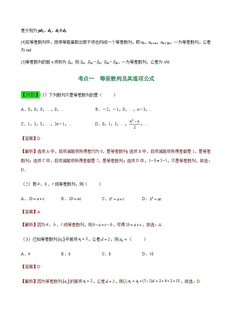 中职高考数学一轮复习讲练测6.2 等差数列（讲）（解析版）第2页