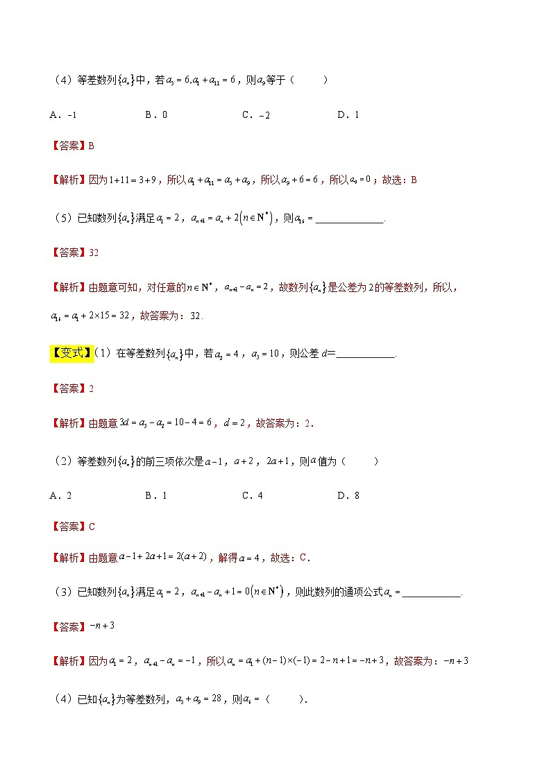 中职高考数学一轮复习讲练测6.2 等差数列（讲）（解析版）第3页