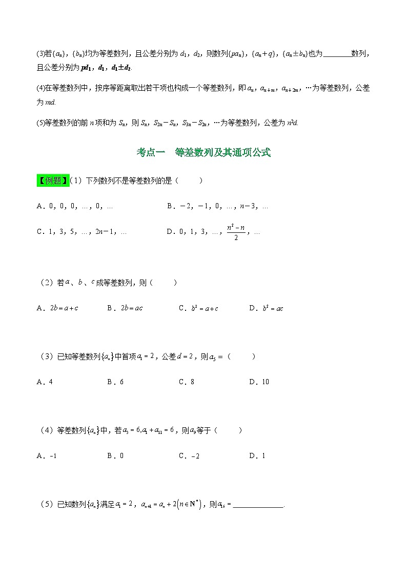 中职高考数学一轮复习讲练测6.2 等差数列（讲）（原卷版）第2页