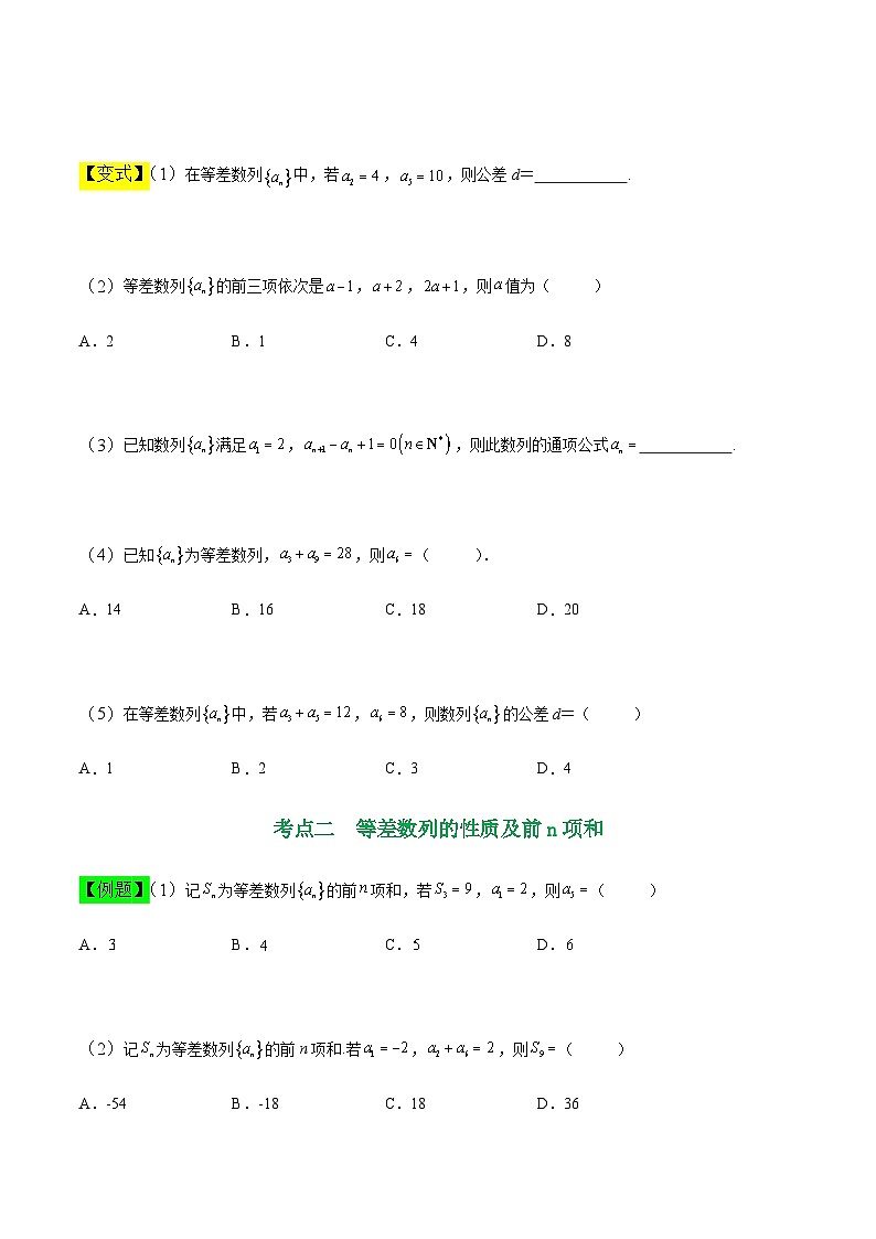 中职高考数学一轮复习讲练测6.2 等差数列（讲）（原卷版）第3页