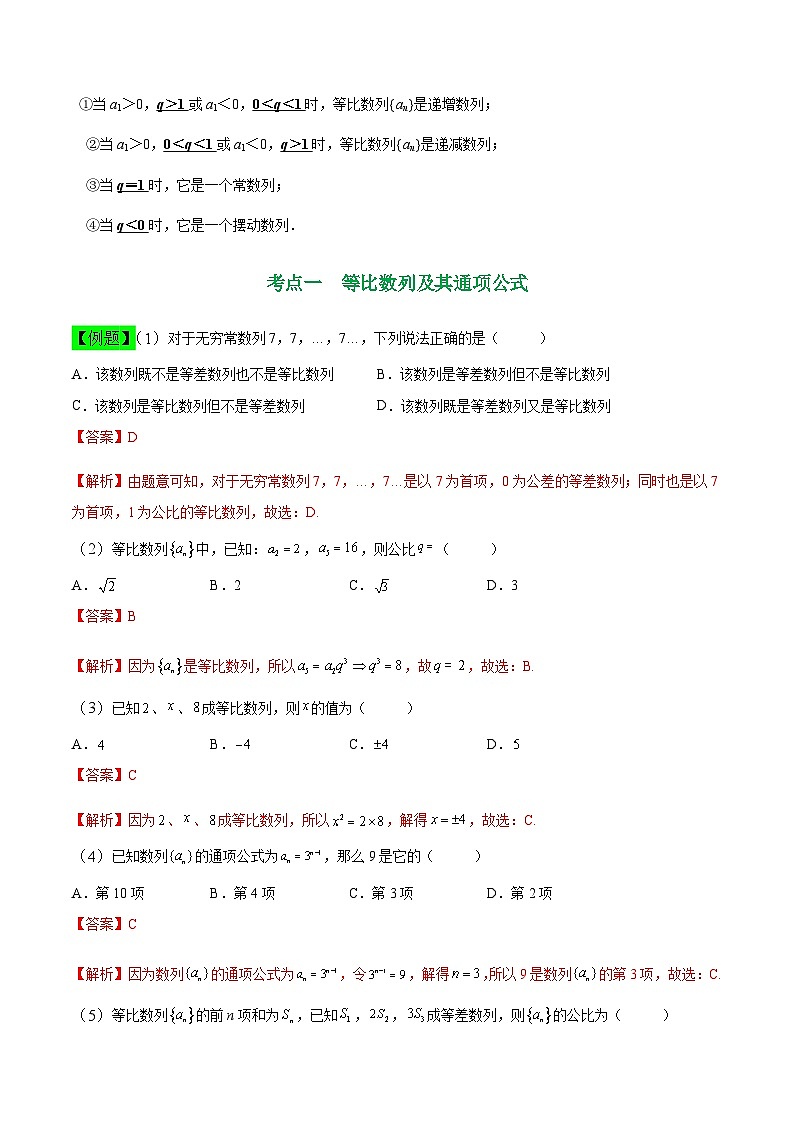 中职高考数学一轮复习讲练测6.3 等比数列（讲）（解析版）第2页