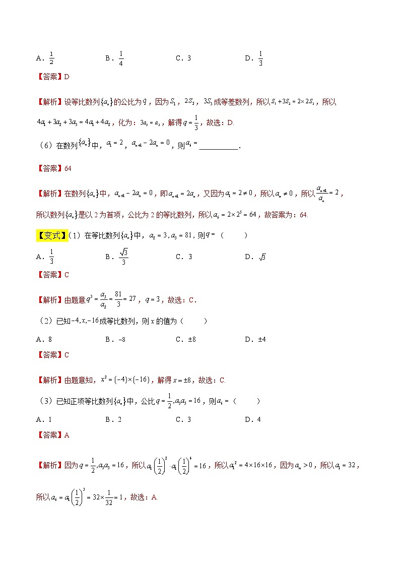 中职高考数学一轮复习讲练测6.3 等比数列（讲）（解析版）第3页