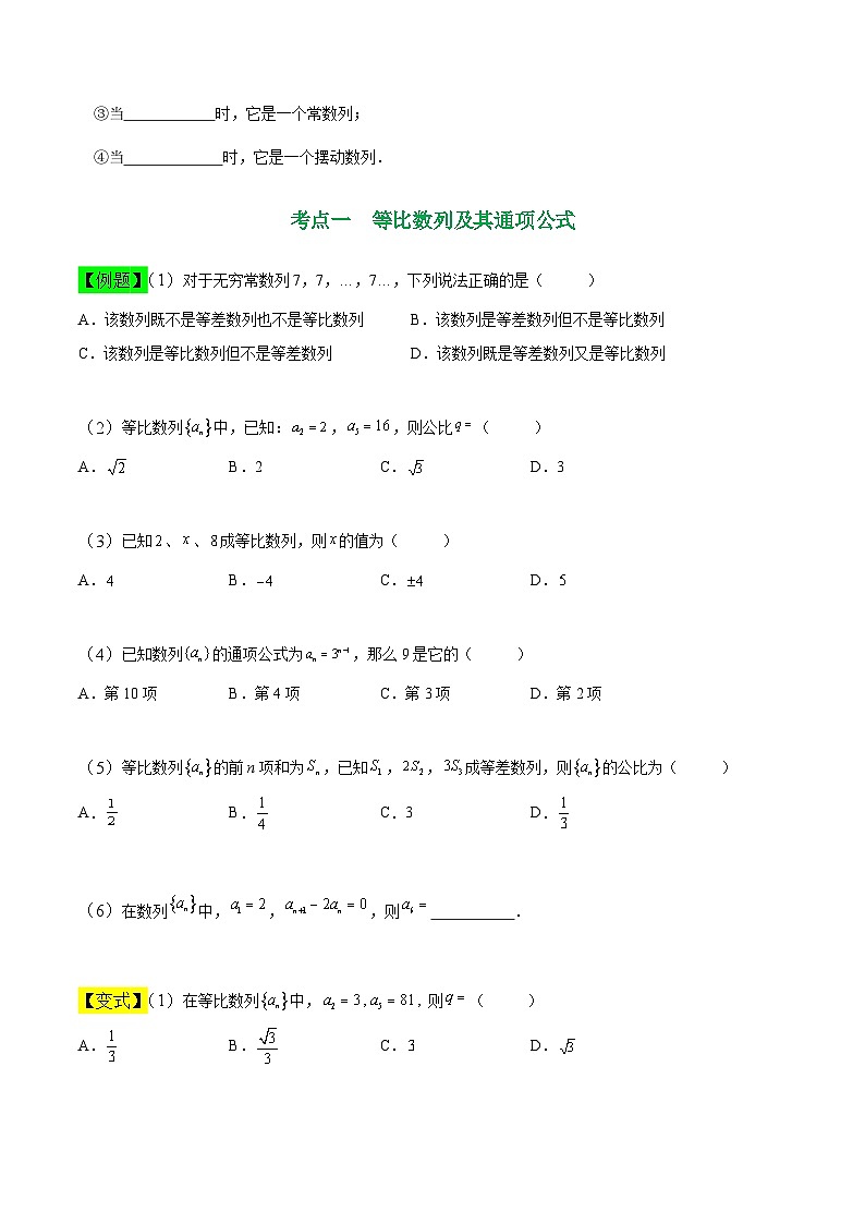 中职高考数学一轮复习讲练测6.3 等比数列（讲）（原卷版）第2页