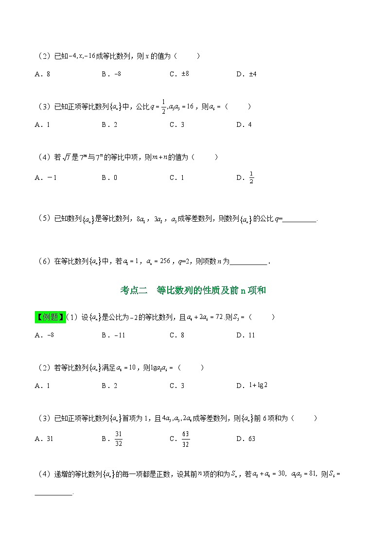 中职高考数学一轮复习讲练测6.3 等比数列（讲）（原卷版）第3页