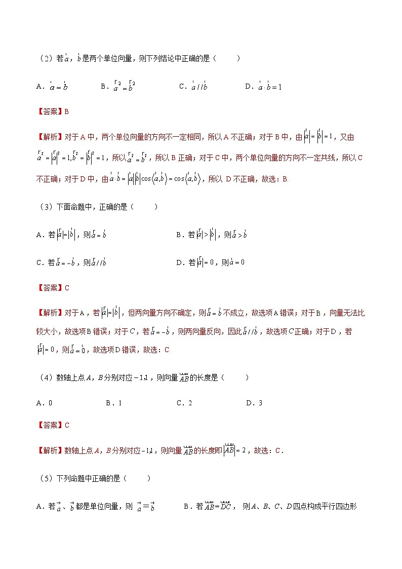 中职高考数学一轮复习讲练测7.1 平面向量的概念及线性运算（讲）（解析版）第3页
