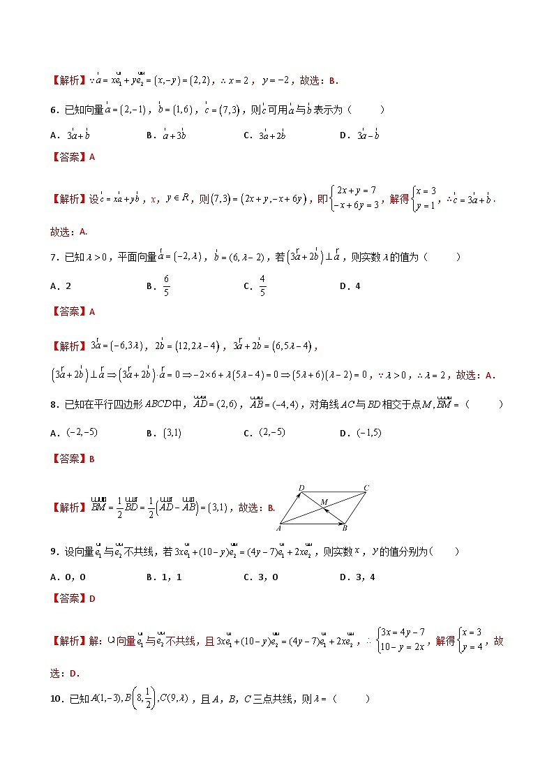 中职高考数学一轮复习讲练测7.2 平面向量的坐标表示（练）（解析版）第2页