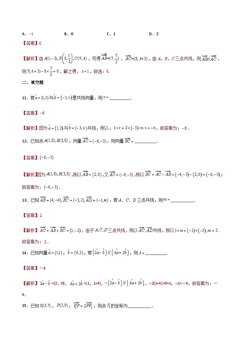 中职高考数学一轮复习讲练测7.2 平面向量的坐标表示（练）（解析版）第3页