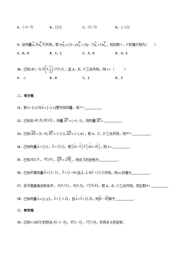 中职高考数学一轮复习讲练测7.2 平面向量的坐标表示（练）（原卷版）第2页