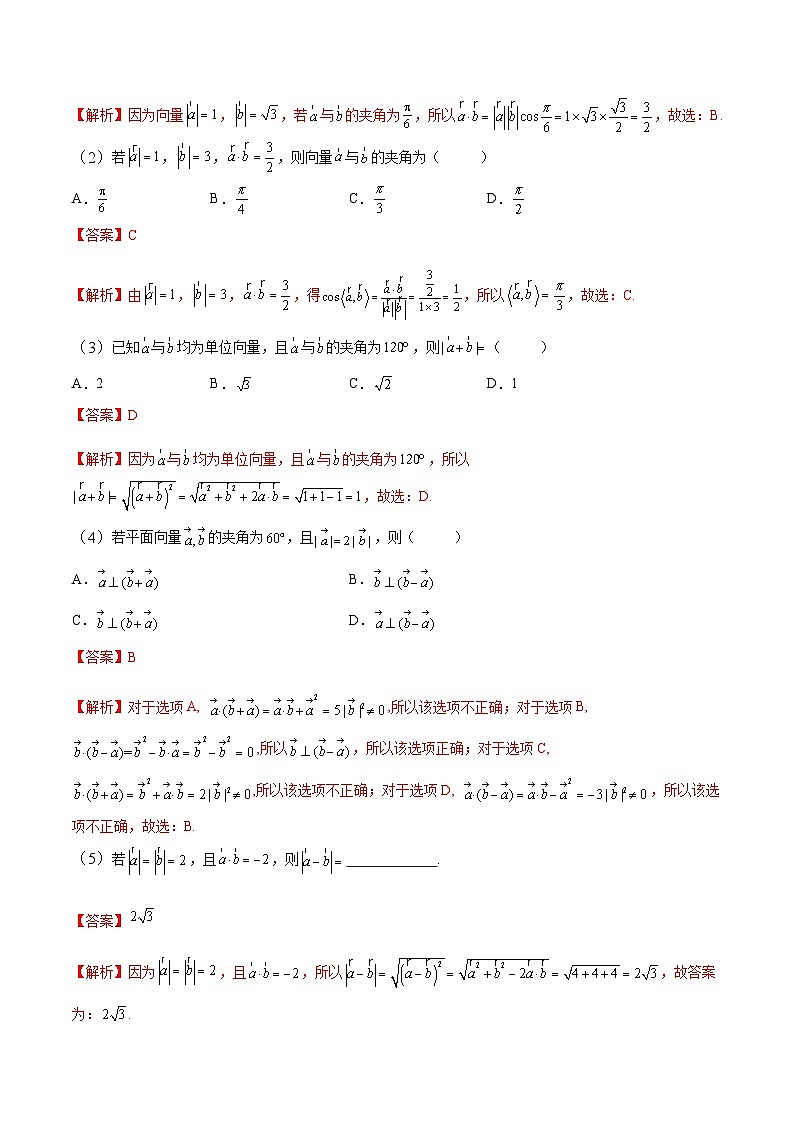 中职高考数学一轮复习讲练测7.3 平面向量的内积（讲）（解析版）第2页