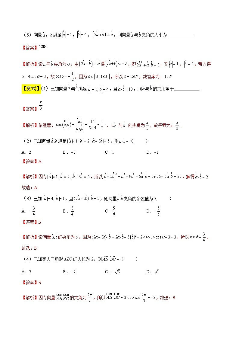 中职高考数学一轮复习讲练测7.3 平面向量的内积（讲）（解析版）第3页