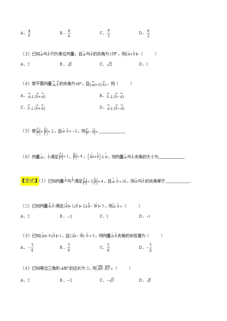 中职高考数学一轮复习讲练测7.3 平面向量的内积（讲）（原卷版）第2页
