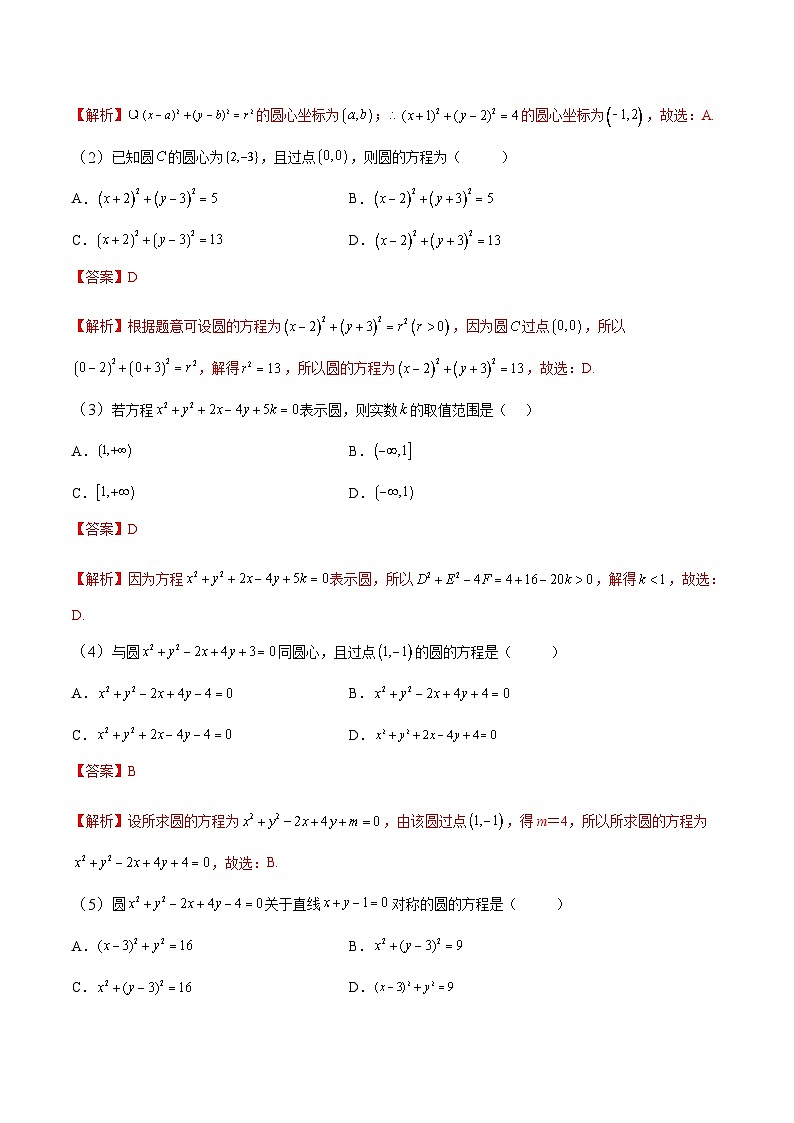 中职高考数学一轮复习讲练测8.3 圆（讲）（解析版）第2页