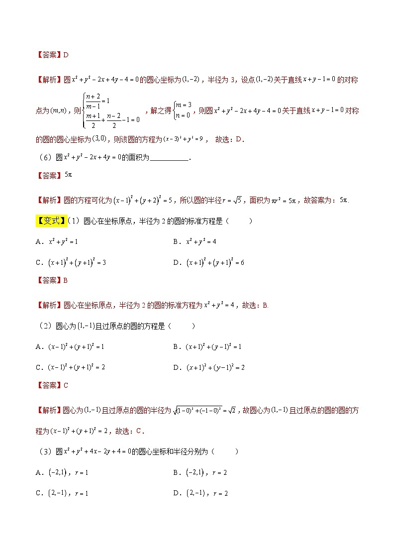 中职高考数学一轮复习讲练测8.3 圆（讲）（解析版）第3页