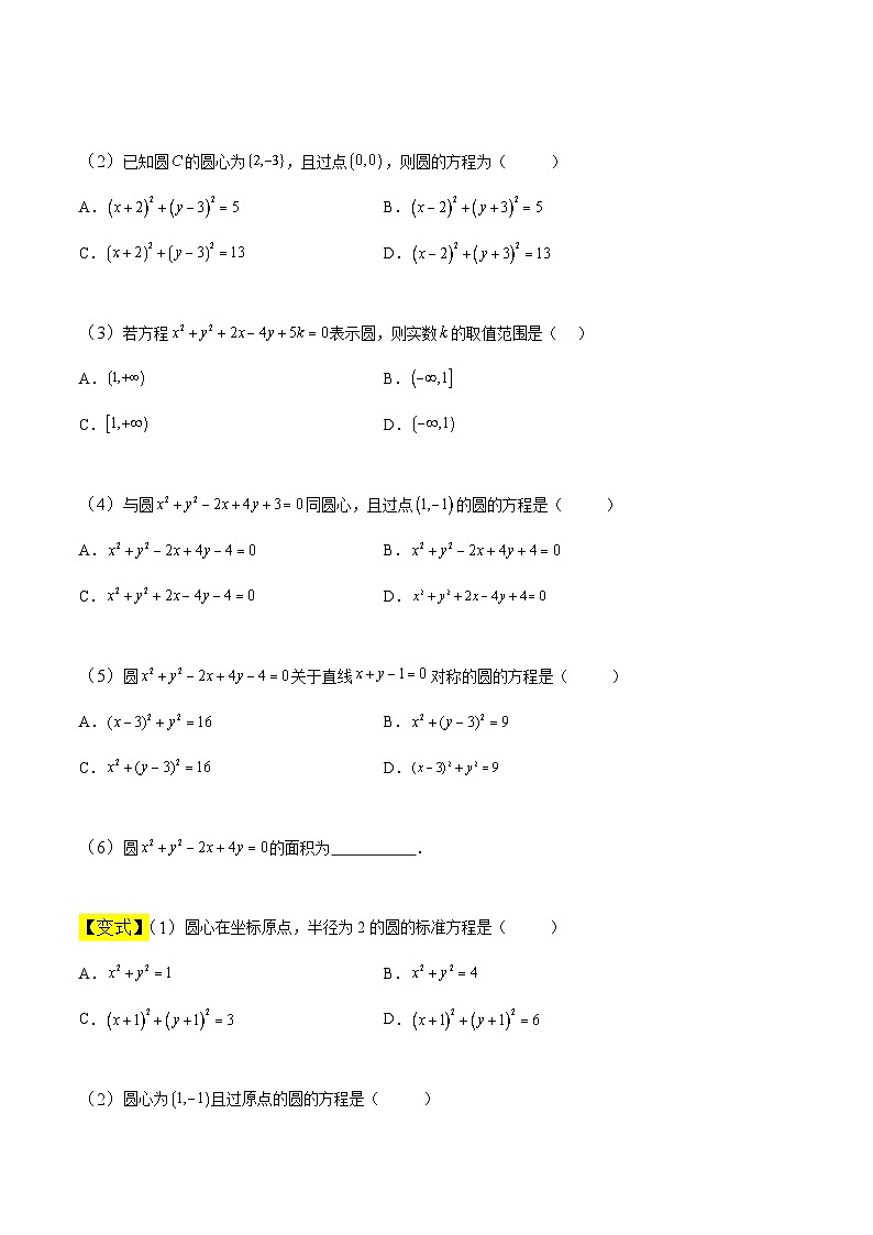 中职高考数学一轮复习讲练测8.3 圆（讲）（原卷版）第2页