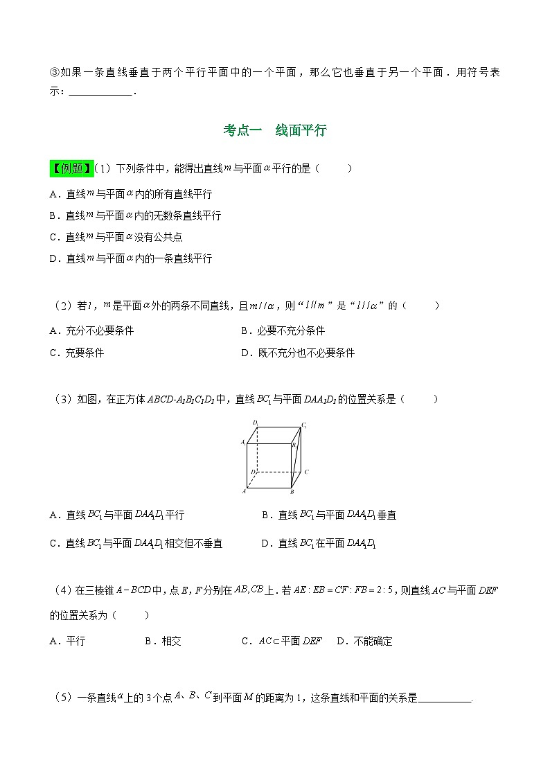 中职高考数学一轮复习讲练测9.2 空间中的平行关系（讲）（原卷版）第2页