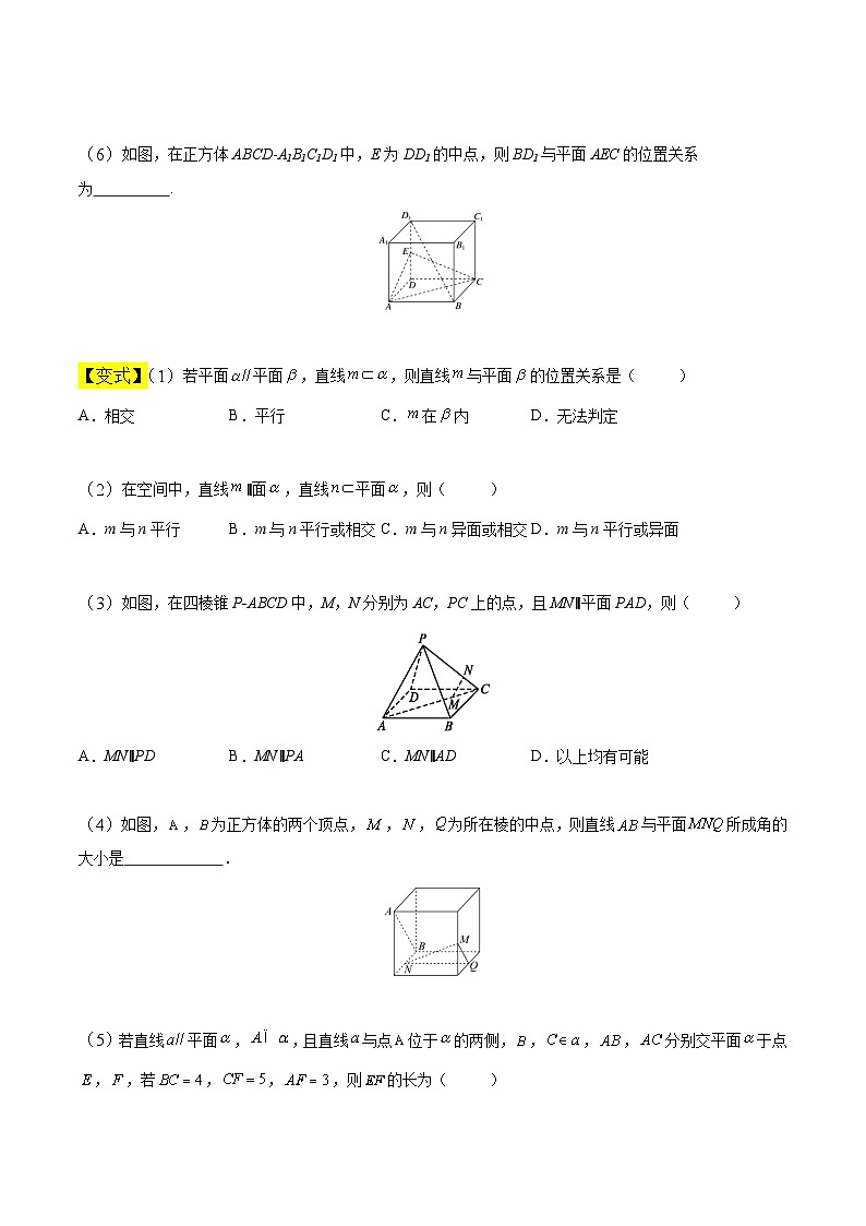 中职高考数学一轮复习讲练测9.2 空间中的平行关系（讲）（原卷版）第3页