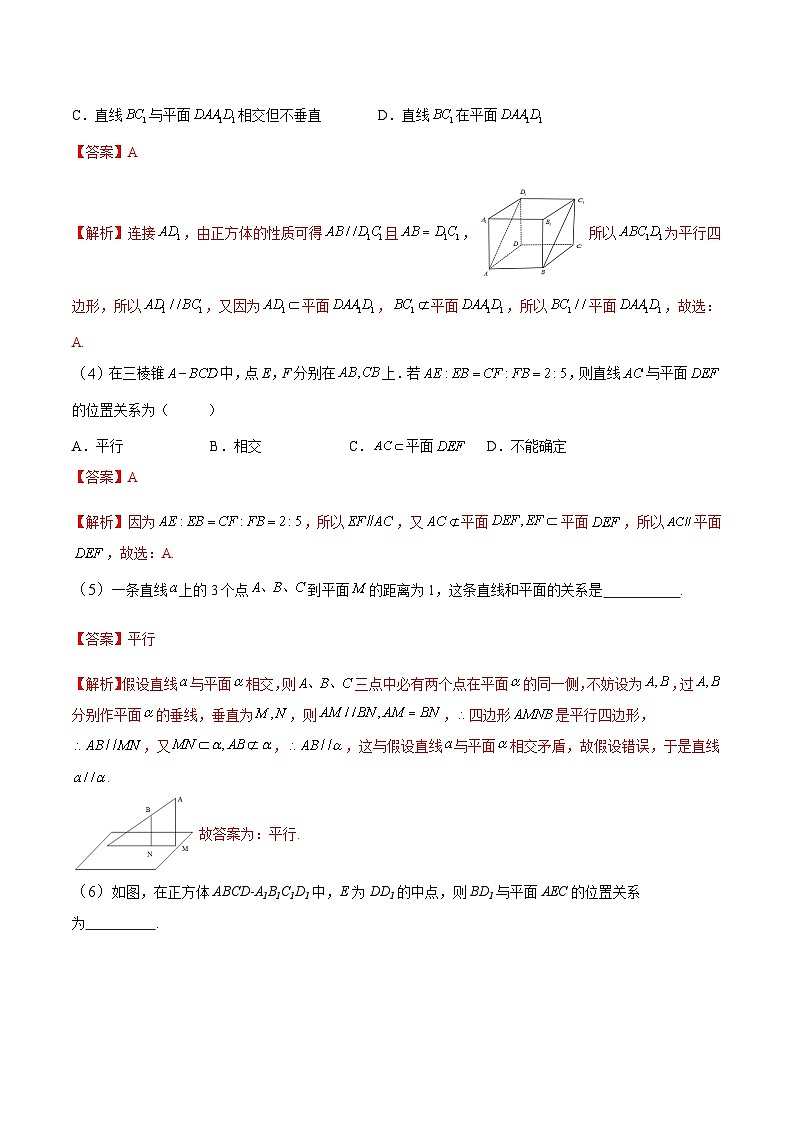 中职高考数学一轮复习讲练测9.2 空间中的平行关系（讲）（解析版）第3页