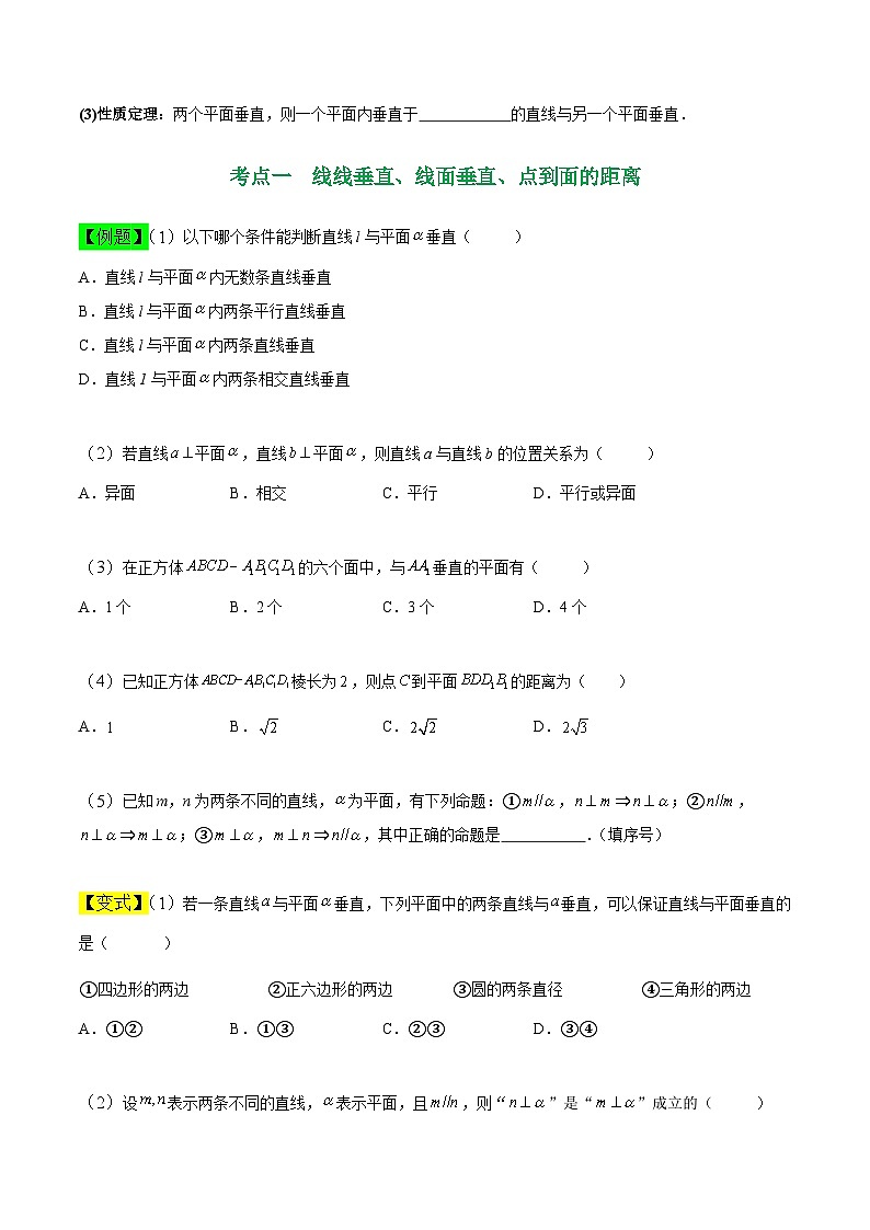 中职高考数学一轮复习讲练测9.3 空间中的垂直关系（讲）（原卷版）第2页