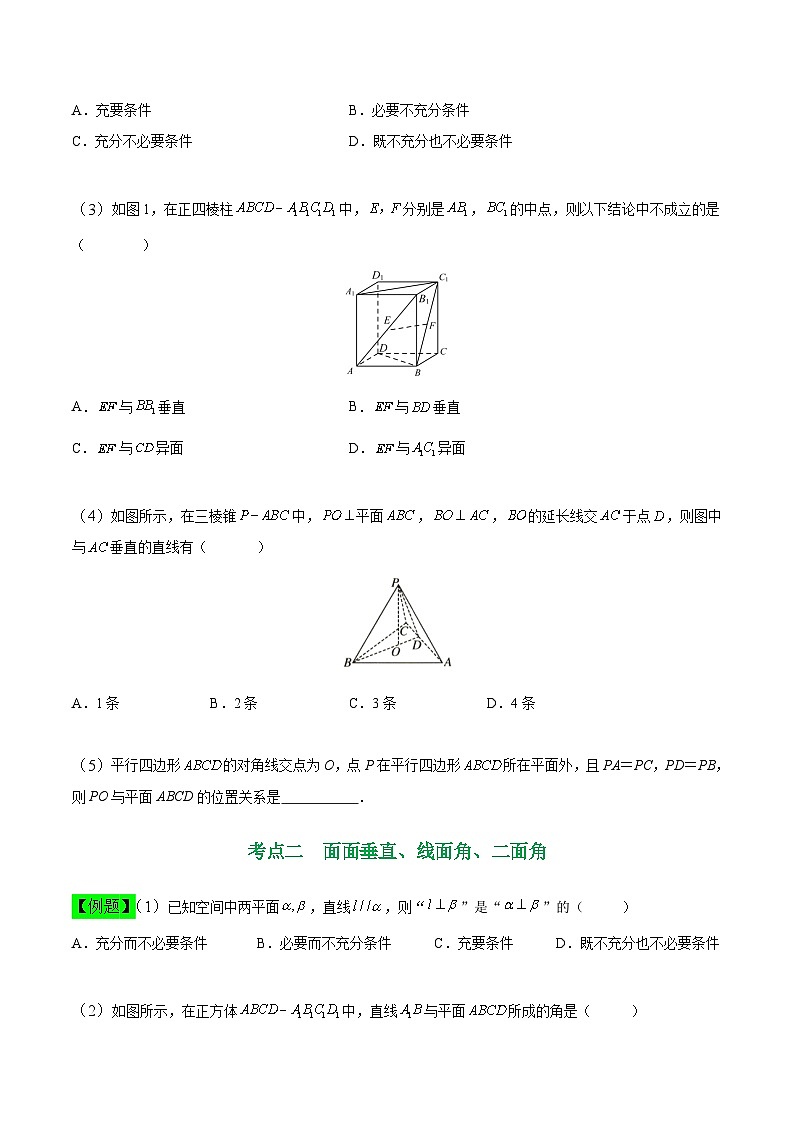 中职高考数学一轮复习讲练测9.3 空间中的垂直关系（讲）（原卷版）第3页