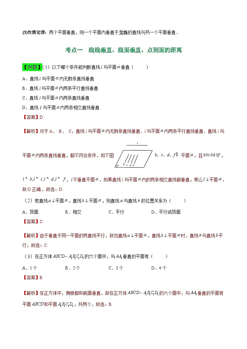 中职高考数学一轮复习讲练测9.3 空间中的垂直关系（讲）（解析版）第2页