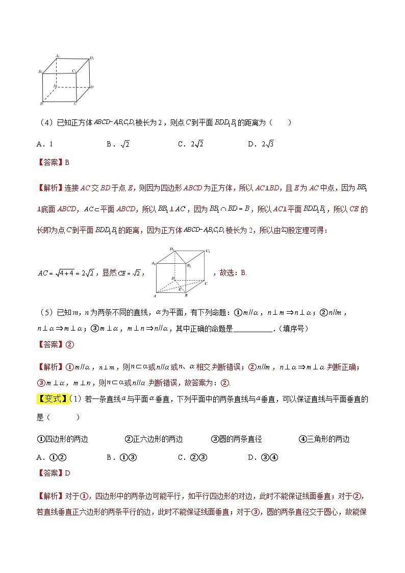 中职高考数学一轮复习讲练测9.3 空间中的垂直关系（讲）（解析版）第3页