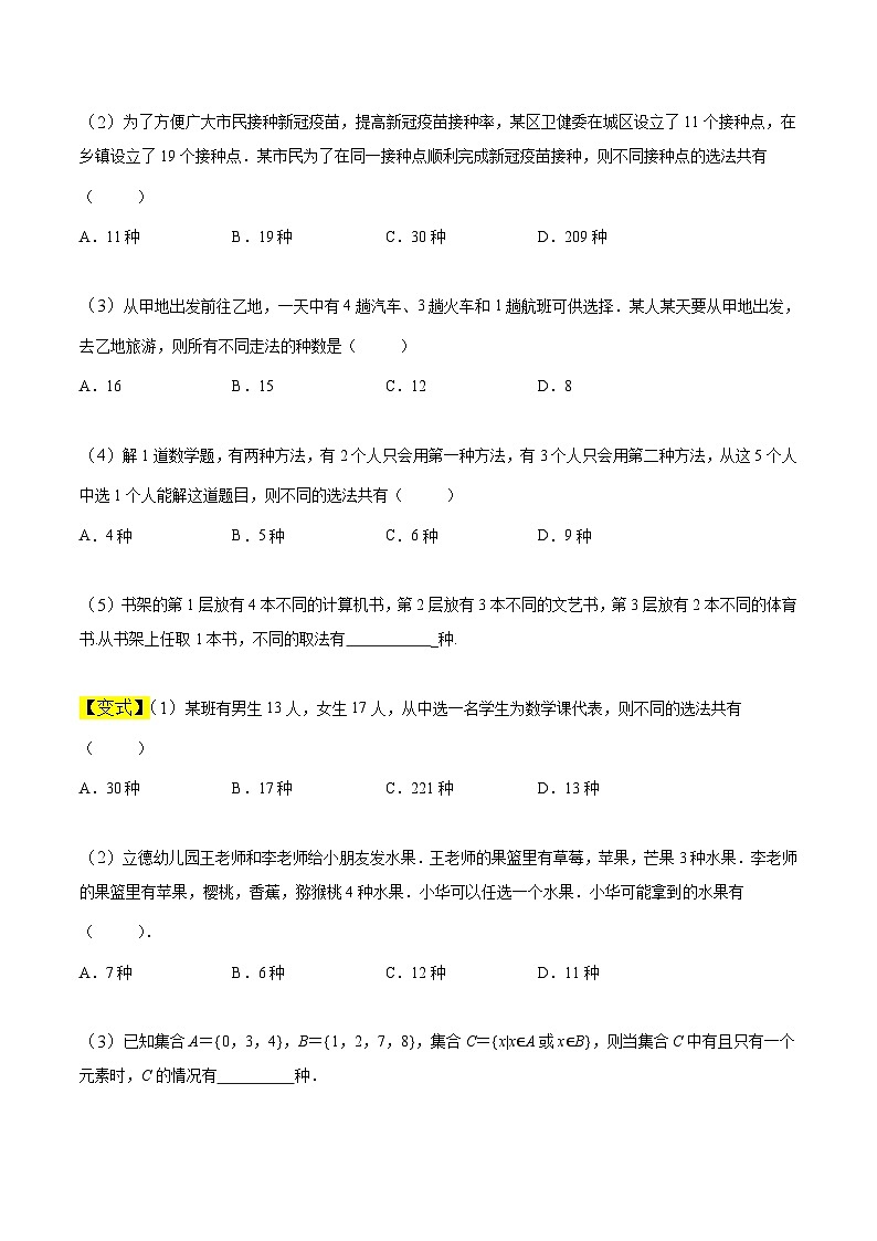 中职高考数学一轮复习讲练测10.1 计数原理（讲）（原卷版）第2页