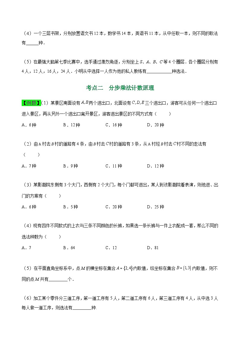 中职高考数学一轮复习讲练测10.1 计数原理（讲）（原卷版）第3页
