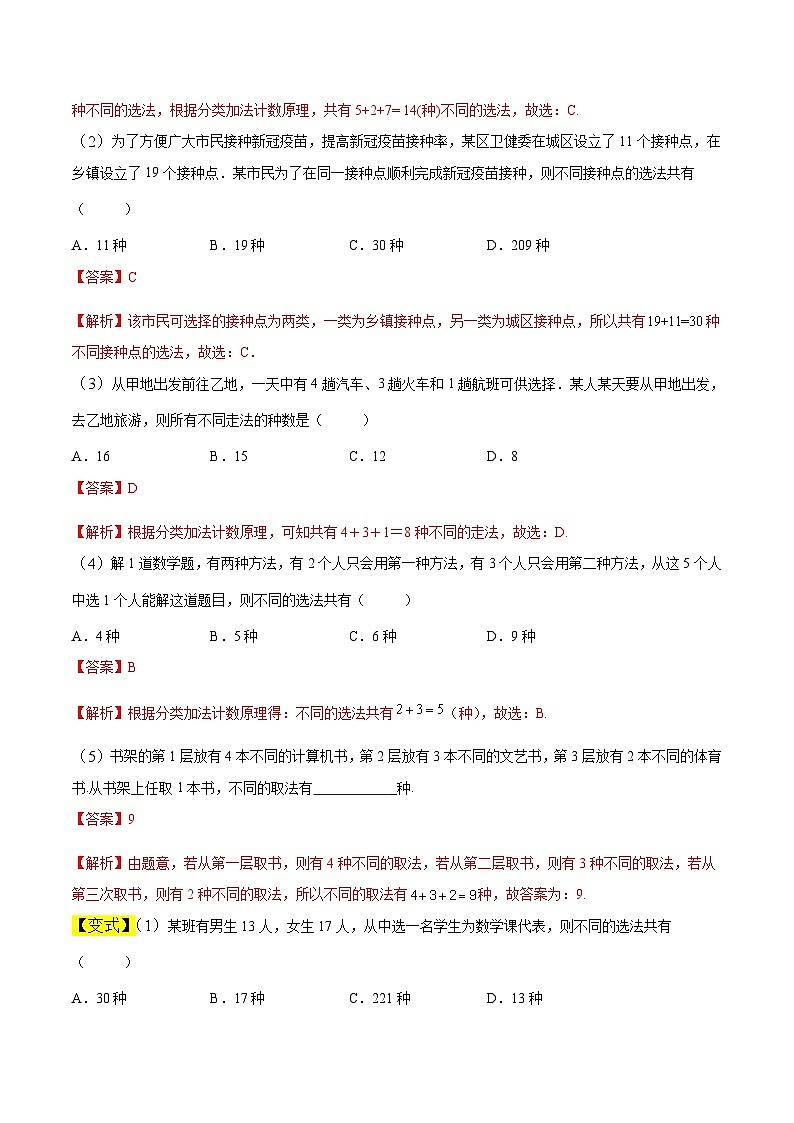 中职高考数学一轮复习讲练测10.1 计数原理（讲）（解析版）第2页